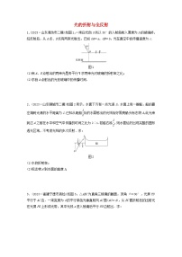 2024高考物理一轮复习考点攻破训练——光的折射与全反射练习含解析教科版