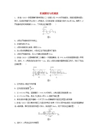 2024高考物理一轮复习考点攻破训练——机械振动与机械波练习含解析教科版
