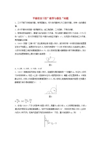 2024高考物理一轮复习考点攻破训练——平衡状态下的”临界与极值“问题练习含解析教科版