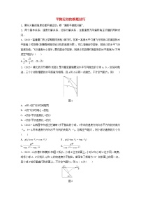 2024高考物理一轮复习考点攻破训练——平抛运动的解题技巧练习含解析教科版