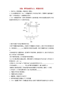 2024高考物理一轮复习考点攻破训练——实验：探究加速度与力质量的关系练习含解析教科版