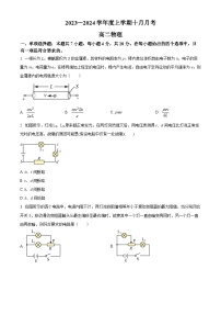 辽宁省实验中学2023-2024学年高二物理上学期10月月考试题（Word版附答案）