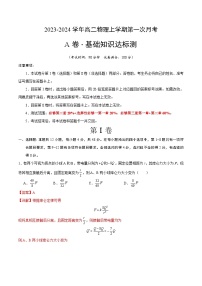 （人教版2019）2023-2024学年高二物理上学期 第一次月考卷.zip