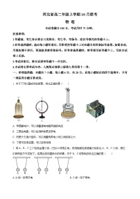 2024沧州大数据联考高二上学期10月月考试题物理含答案