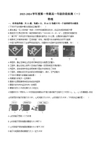 江苏省海安市海安中学2023-2024学年高一上学期10月月考物理试题