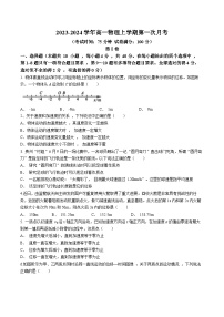 内蒙古赤峰市元宝山区第一中学2023-2024学年高一上学期第一次月考物理试题