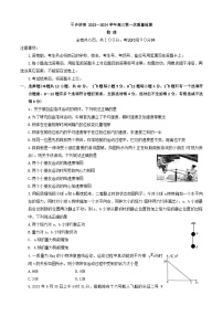 河南省平许济洛2023-2024学年高三上学期第一次质量检测物理试（月考）