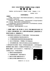 2024湖北省部分学校高三上学期10月联考试题物理PDF版含答案