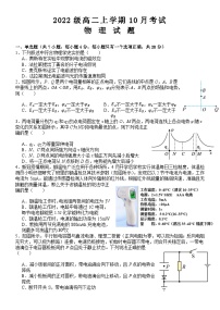 2024保定部分高中高二上学期10月月考试题物理含解析