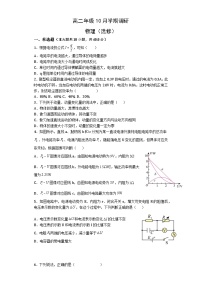 江苏省江阴市某校2023-2024学年高二上学期10月学情调研物理（选修）试卷