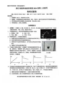 浙江省新阵地教育联盟2023-2024学年高三上学期第二次联考物理试卷（附答案）