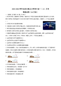 2023-2024学年北京市重点大学附中高一（上）月考物理试卷（10月份）（含解析）