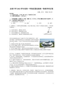 2024浙江省余姚中学高一上学期第一次质量检测试卷物理PDF版含答案（可编辑）
