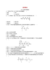 人教版 (2019)选择性必修 第一册2 波的描述课后作业题