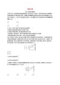 人教版 (2019)第四章 光3 光的干涉综合训练题