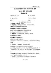 陕西省西安工业大学附属中学2023-2024学年高二上学期10月月考物理试题