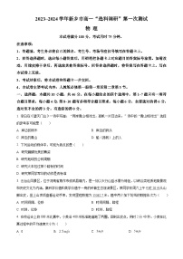 2024新乡高一上学期”选科调研“第一次测试物理含解析