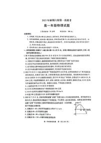 2024南阳六校高一上学期10月联考试题物理PDF版含解析