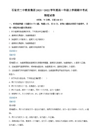 河北省石家庄市第二中学教育集团2021-2022学年高一物理上学期期中试题（Word版附解析）