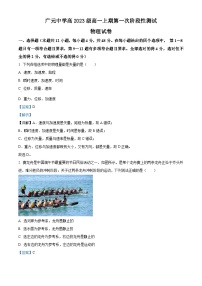 四川省广元中学2023-2024学年高一物理上学期10月月考试题  Word版含解析