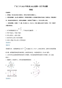 四川省广安第二中学2023-2024学年高二物理上学期第一次月考试题（Word版附解析）