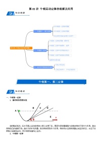 新高考物理二轮复习知识梳理+重点突破：第05讲 牛顿运动定律的理解及应用 (含解析)