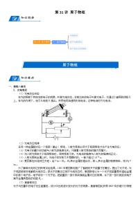 新高考物理二轮复习知识梳理+重点突破：第31讲 原子物理 (含解析)