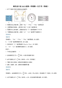 四川省南充高级中学2023-2024学年高一物理上学期10月月考试题（Word版附解析）