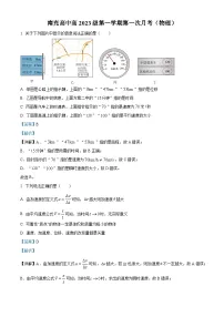 四川省南充高级中学2023-2024学年高一物理上学期10月月考试题(Word版附解析)