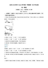 浙江省台州市北京师范大学台州附属中学2023-2024学年高一物理上学期10月月考试题（Word版附解析）