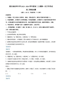重庆市杨家坪中学2023-2024学年高三物理上学期第一次月考试题（Word版附解析）
