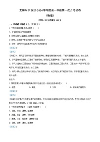 安徽省阜阳市太和县第八中学2023-2024学年高一物理上学期第一次月考试题（Word版附解析）