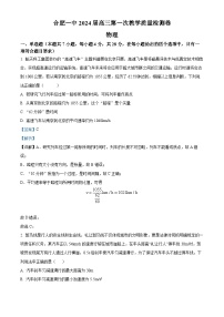 安徽省合肥市第一中学2023-2024学年高三物理上学期第一次质量检测试题（Word版附解析）