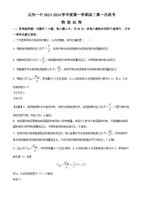 安徽省无为第一中学2023-2024学年高二物理上学期第一次段考试题（Word版附解析）