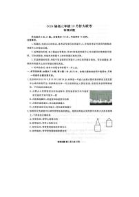 广东省部分学校2023-2024学年高三物理上学期10月大联考试题（PDF版附解析）