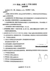 广东省衡水金卷2023-2024学年高三物理上学期10月大联考试题（PDF版附解析）