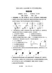 2024淮安五校联盟高三上学期10月学情调查测试物理PDF版无答案