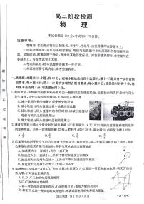 2024白银高三上学期阶段检测物理PDF版含答案