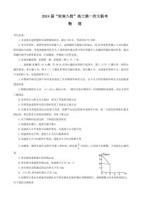 2024安徽省皖南八校高三上学期第一次大联考试题物理PDF版含解析