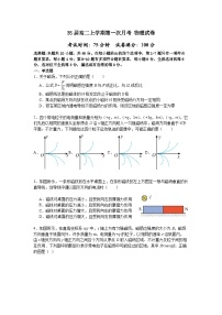 2024沈阳东北育才学校高二上学期10月月考试题物理含解析