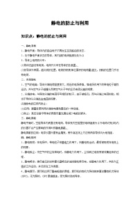 人教版 (2019)必修 第三册4 静电的防止与利用精品课后作业题