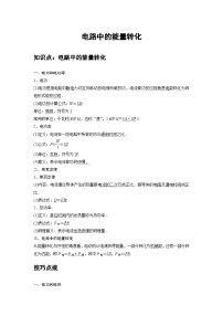 人教版 (2019)必修 第三册1 电路中的能量转化精品课后作业题