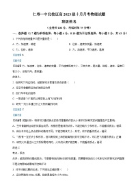 四川省眉山市仁寿第一中学（北校区）2023-2024学年高一物理上学期10月月考试题（Word版附解析）