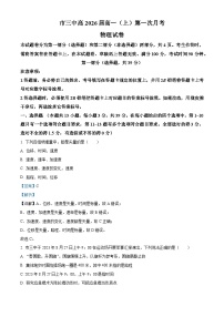 四川省攀枝花市第三中学2023-2024学年高一物理上学期第一次月考试题（Word版附解析）