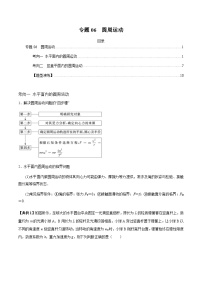 新高考物理三轮冲刺突破练习专题06圆周运动（含解析）