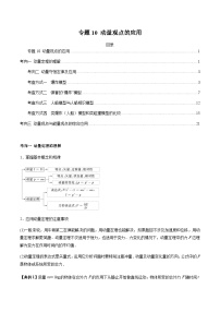 新高考物理三轮冲刺突破练习专题10动量、动量守恒（含解析）