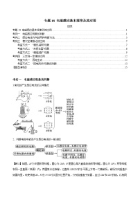 新高考物理三轮冲刺突破练习专题18电磁感应基本规律及其应用（含解析）