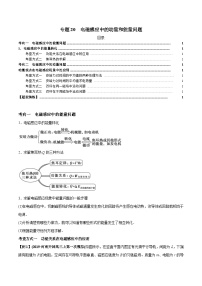 新高考物理三轮冲刺突破练习专题20电磁感应中的动量和能量问题（含解析）