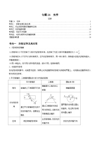 新高考物理三轮冲刺突破练习专题24光学（含解析）