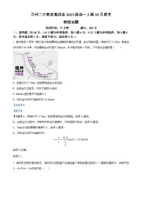 重庆市万州第二高级中学2023-2024学年高一物理上学期10月月考试题（Word版附解析）